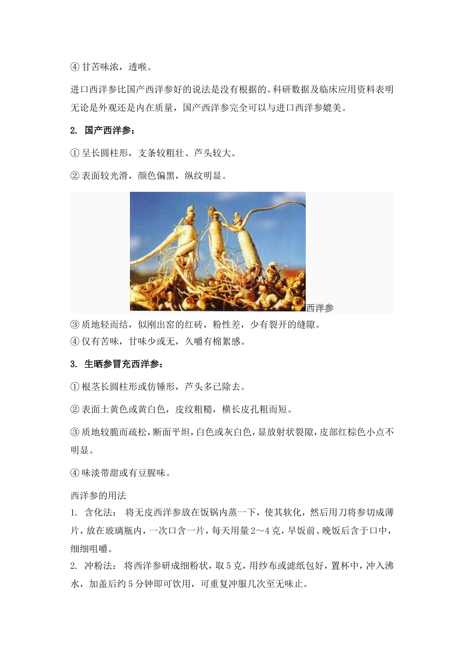 花旗参的功效与作用_第3页