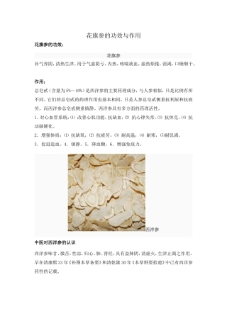 花旗参的功效与作用