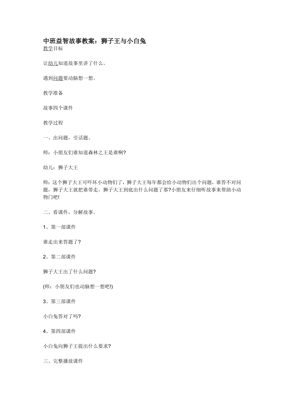 中班益智故事教案：狮子王与小白兔_第1页