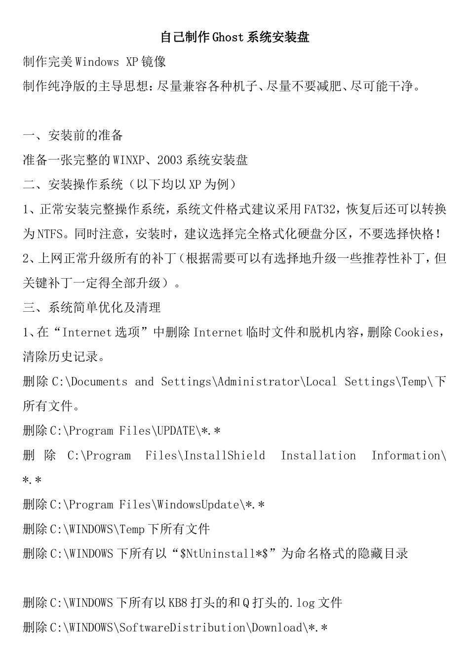 自己制作Ghost系统安装盘_第1页