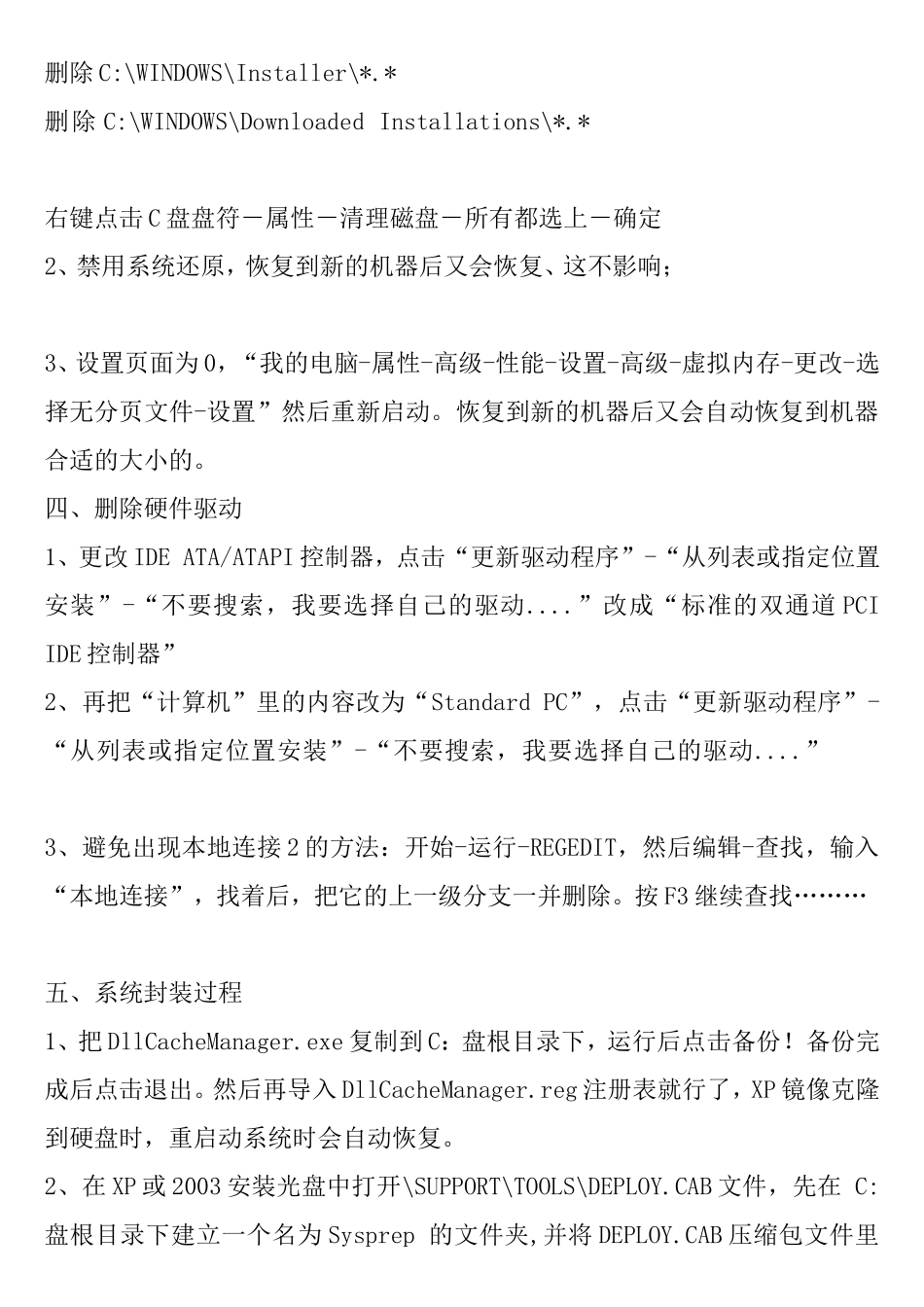 自己制作Ghost系统安装盘_第2页