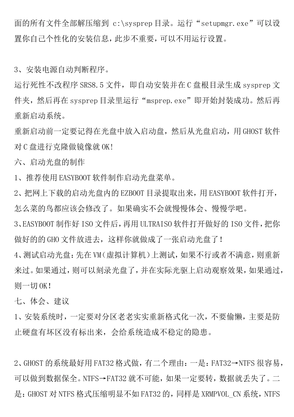自己制作Ghost系统安装盘_第3页
