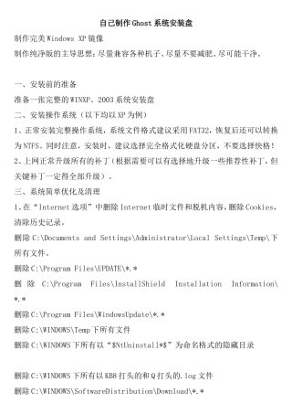 自己制作Ghost系统安装盘