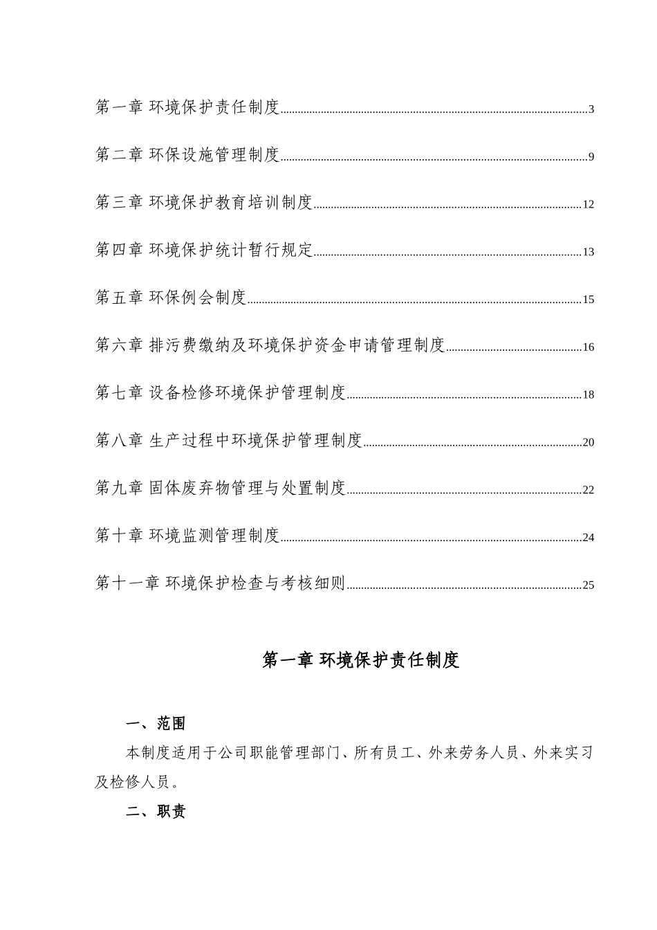 燃气职业发展有限公司（CNG加气站）环境保护管理制度汇编_第2页