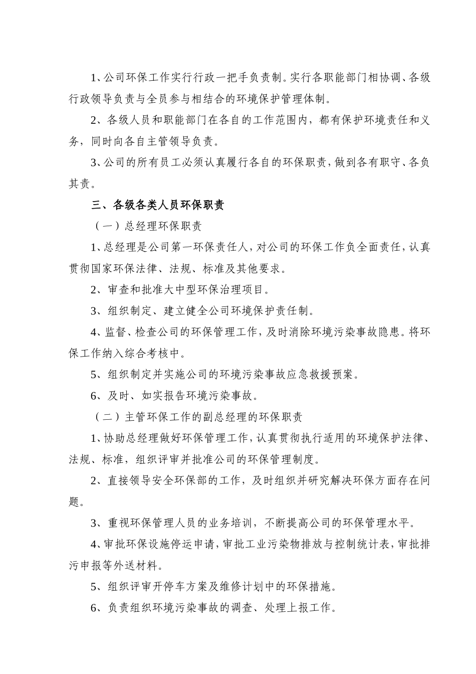 燃气职业发展有限公司（CNG加气站）环境保护管理制度汇编_第3页