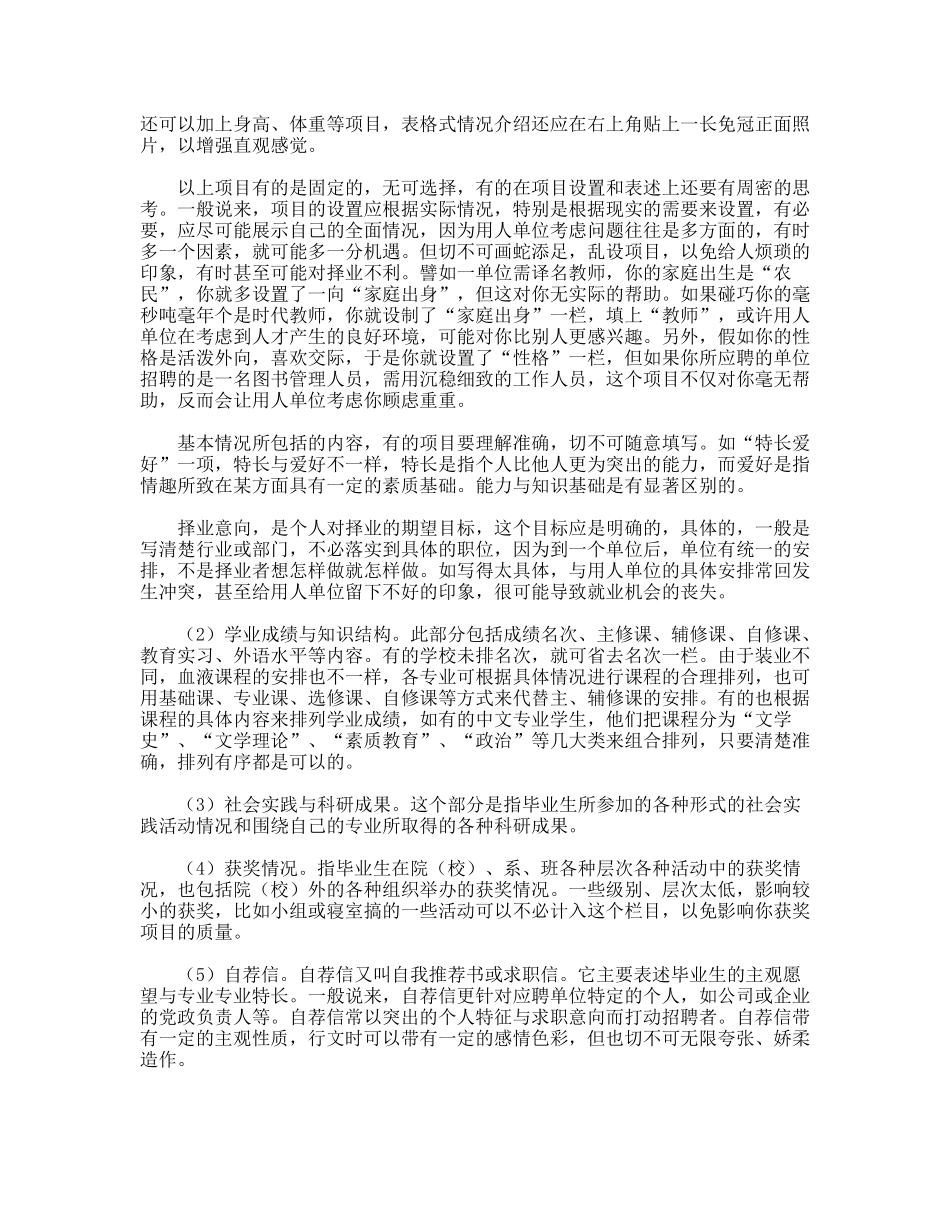 自荐材料的内容组成_第2页