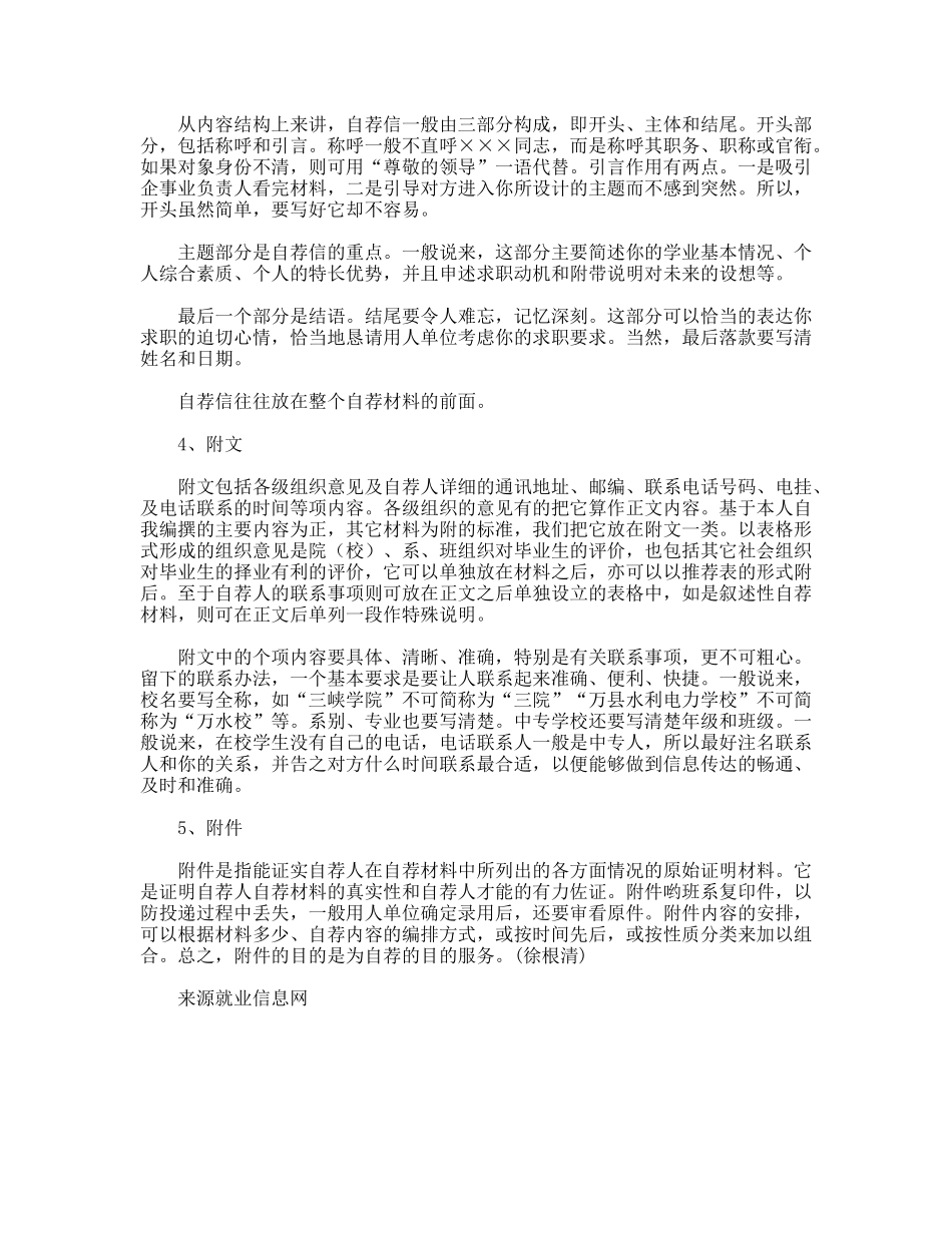 自荐材料的内容组成_第3页