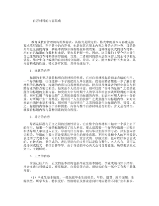 自荐材料的内容组成