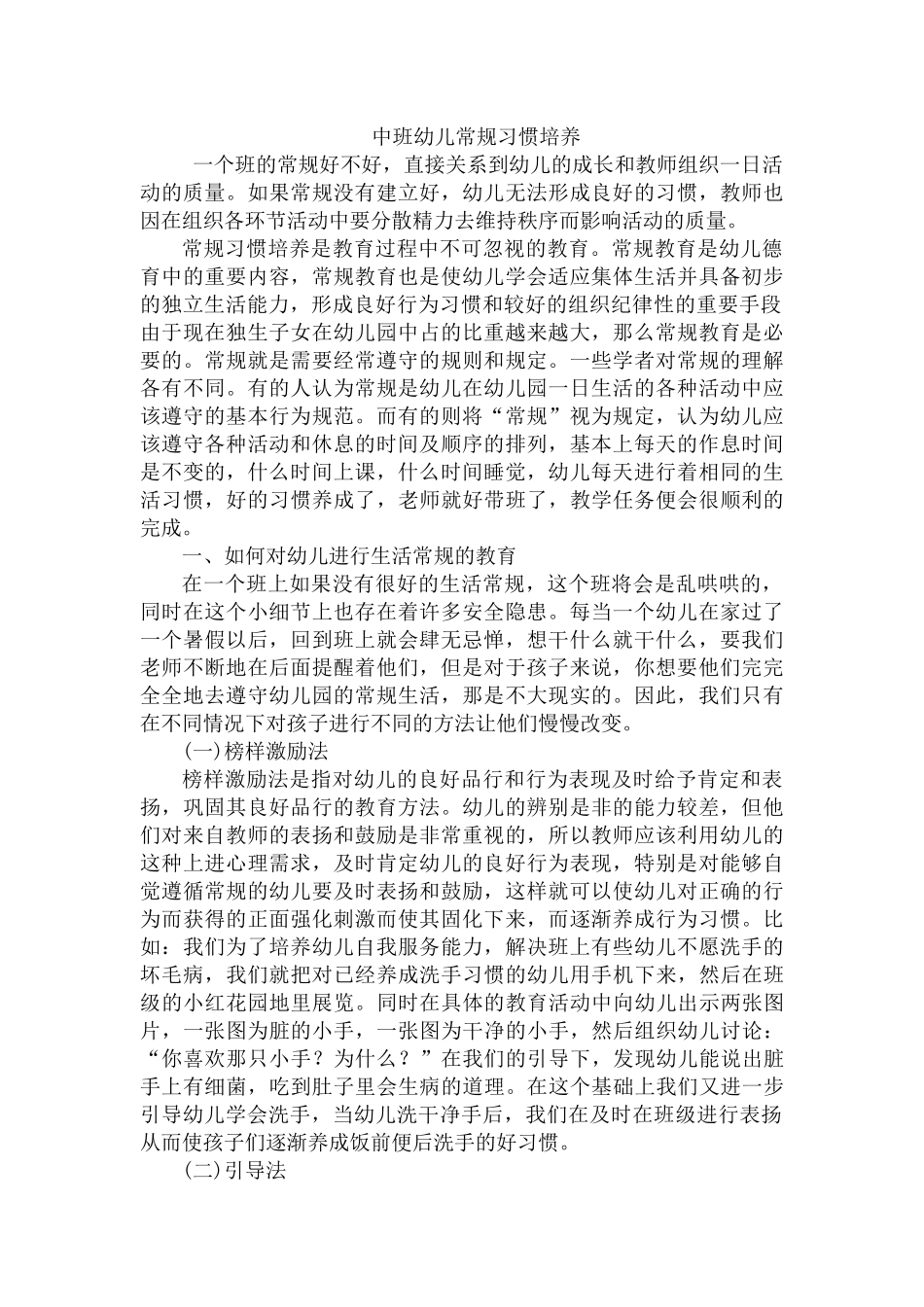 中班幼儿常规习惯培养_第1页