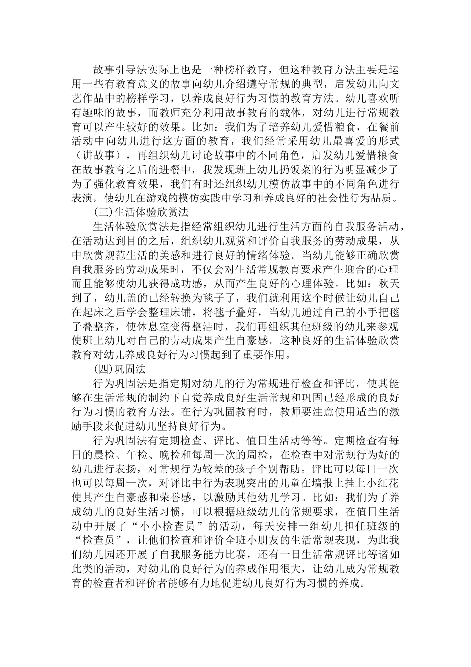 中班幼儿常规习惯培养_第2页