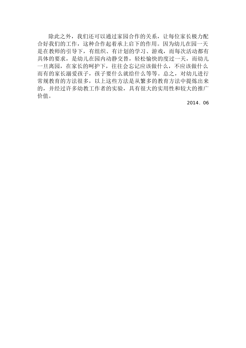 中班幼儿常规习惯培养_第3页