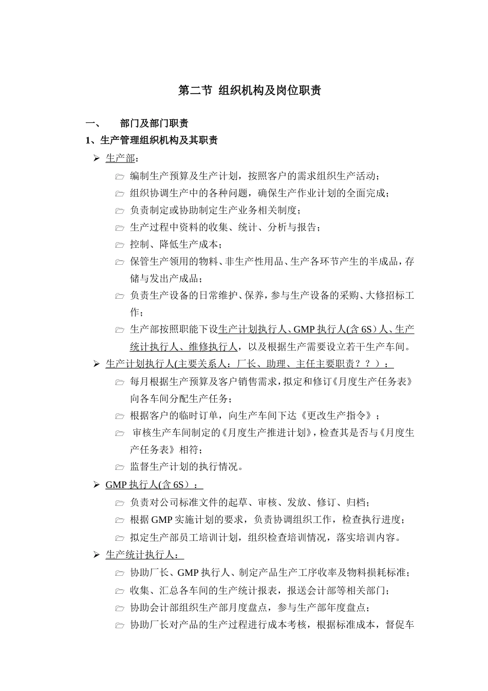 生产内部控制制度草案_第3页