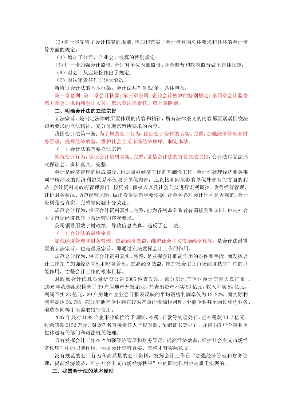 会计法知识点梳理汇总_第2页