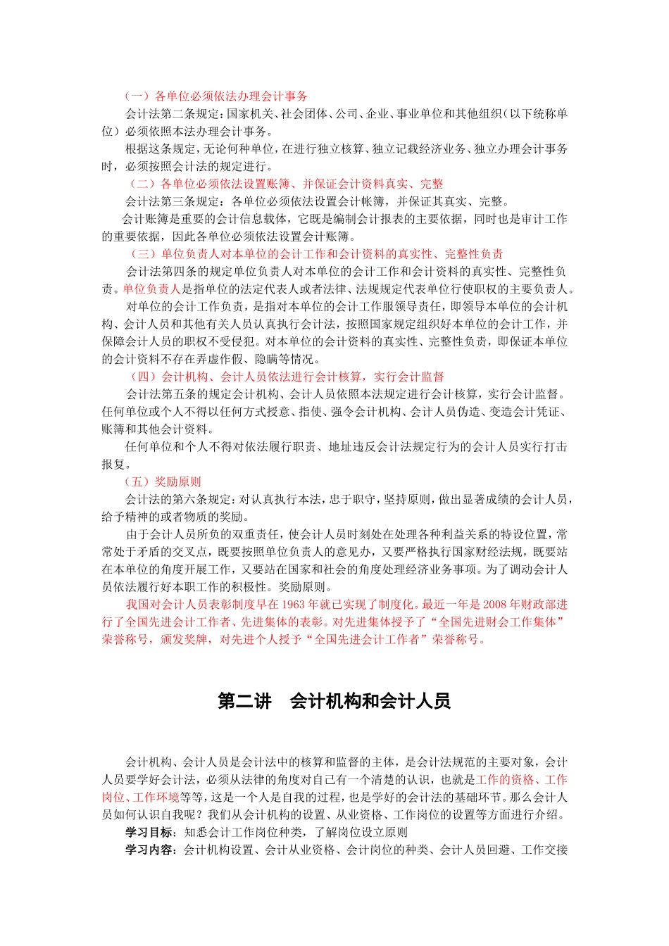 会计法知识点梳理汇总_第3页