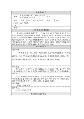 人教版必修一第二章第一节冷热不均引起的大气运动 教学设计