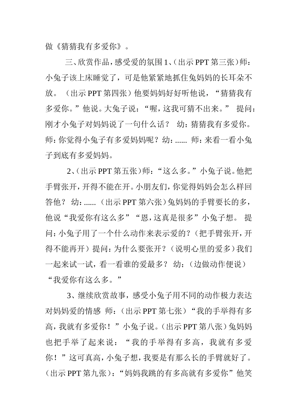 中班语言《猜猜我有多爱你》教案_第2页