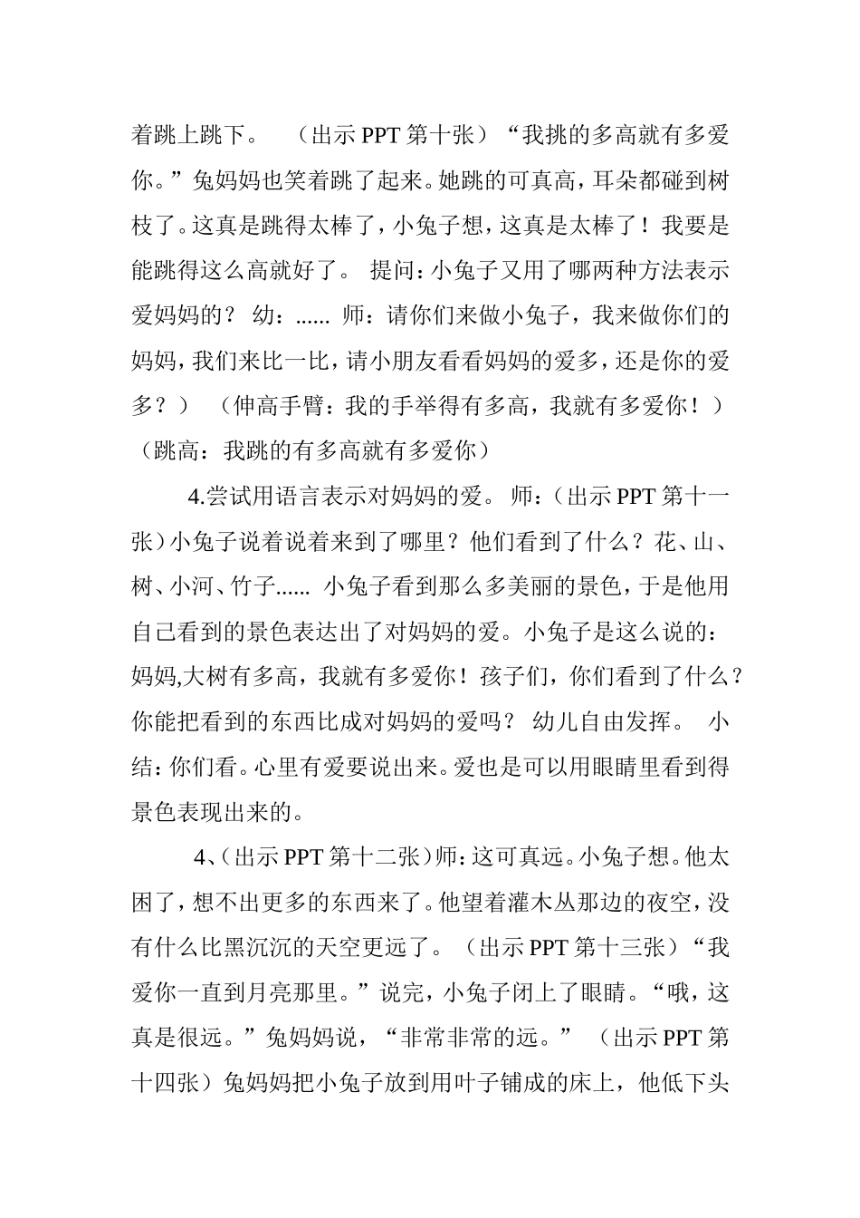 中班语言《猜猜我有多爱你》教案_第3页