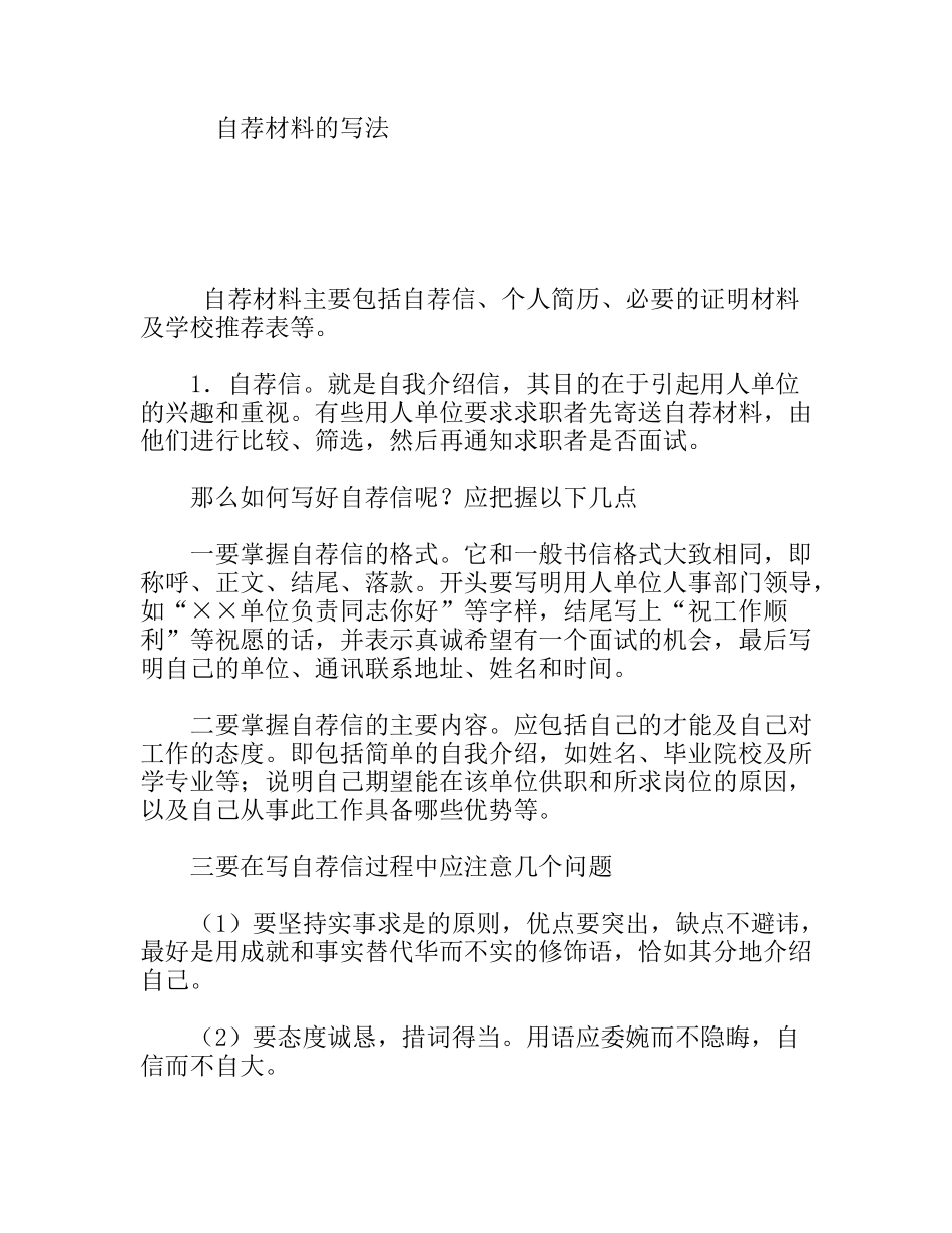 自荐材料的写法_第1页