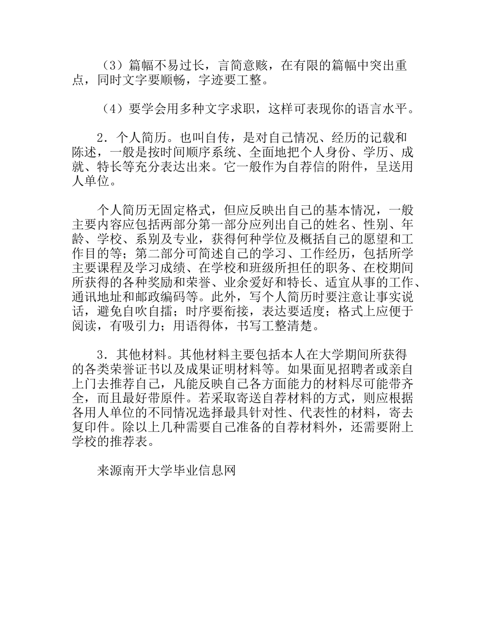 自荐材料的写法_第2页