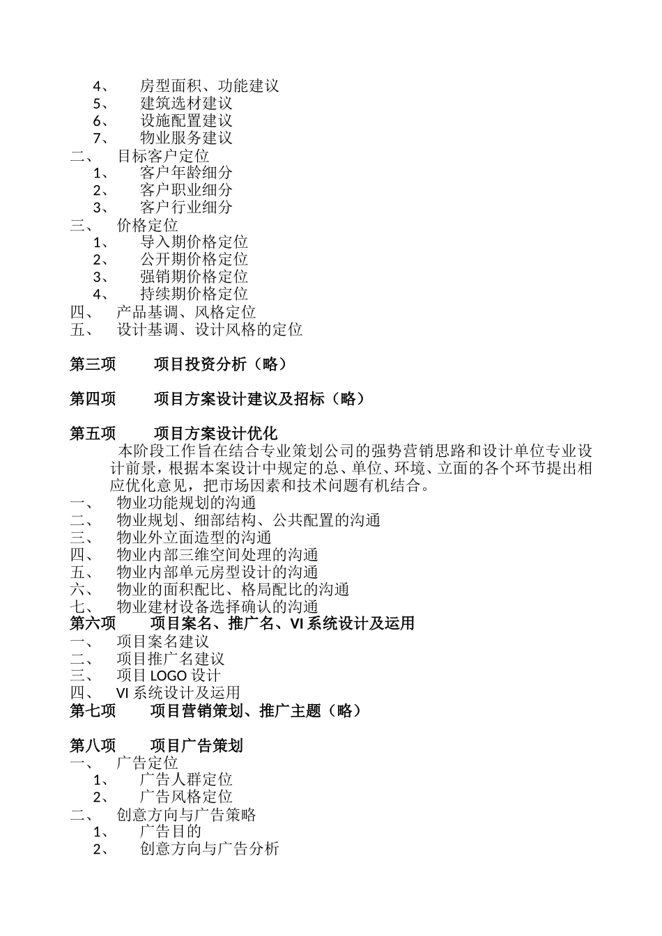 房地产代理服务内容及收费标准_第3页