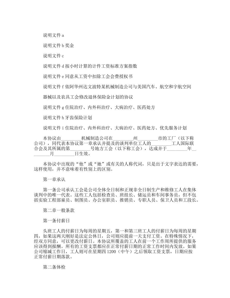 机械制造企业集体合同_第2页