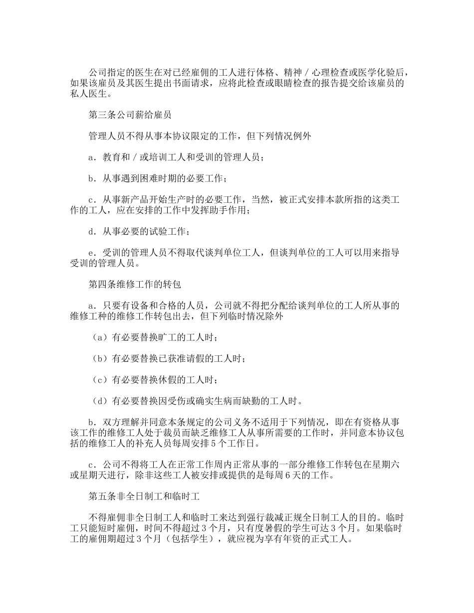 机械制造企业集体合同_第3页