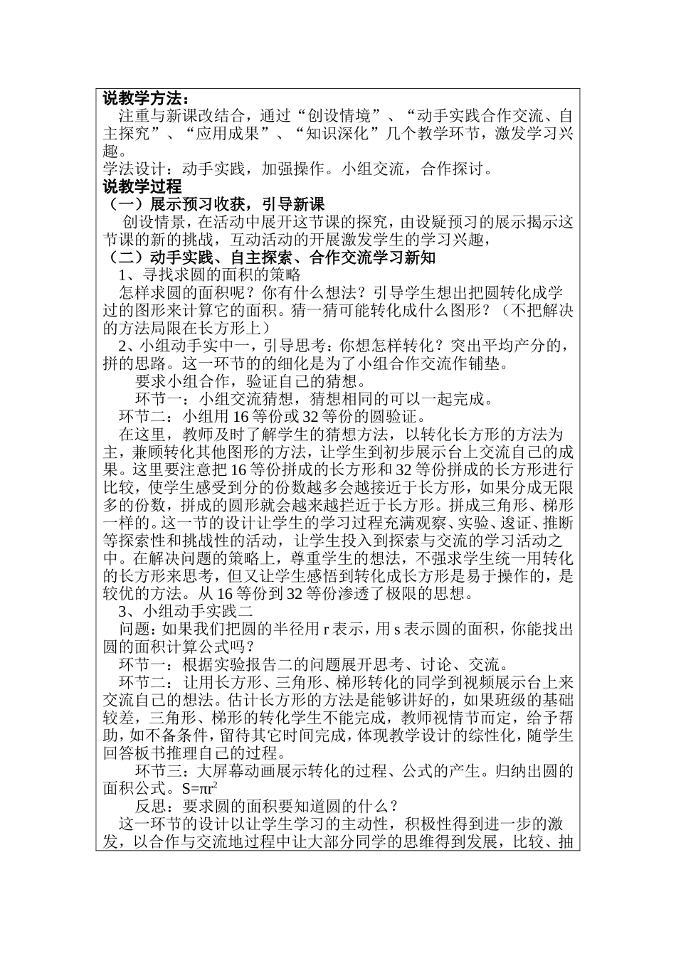 人教版六年级数学上册《圆的面积》教学设计_第2页