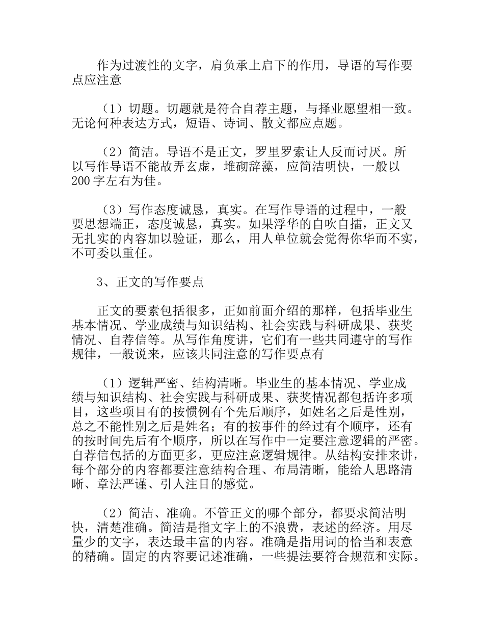 自荐材料与写作要点_第2页