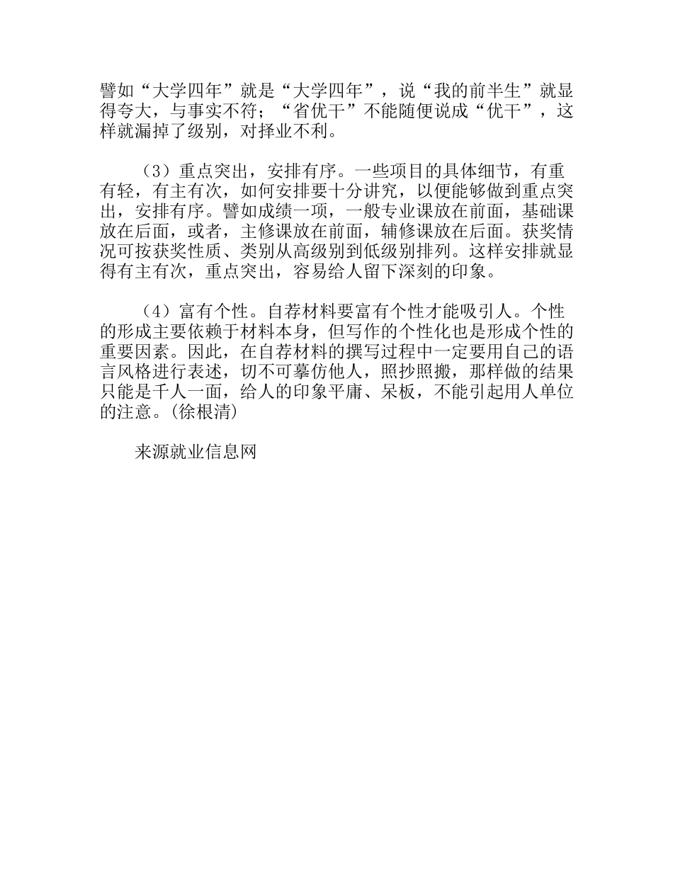 自荐材料与写作要点_第3页