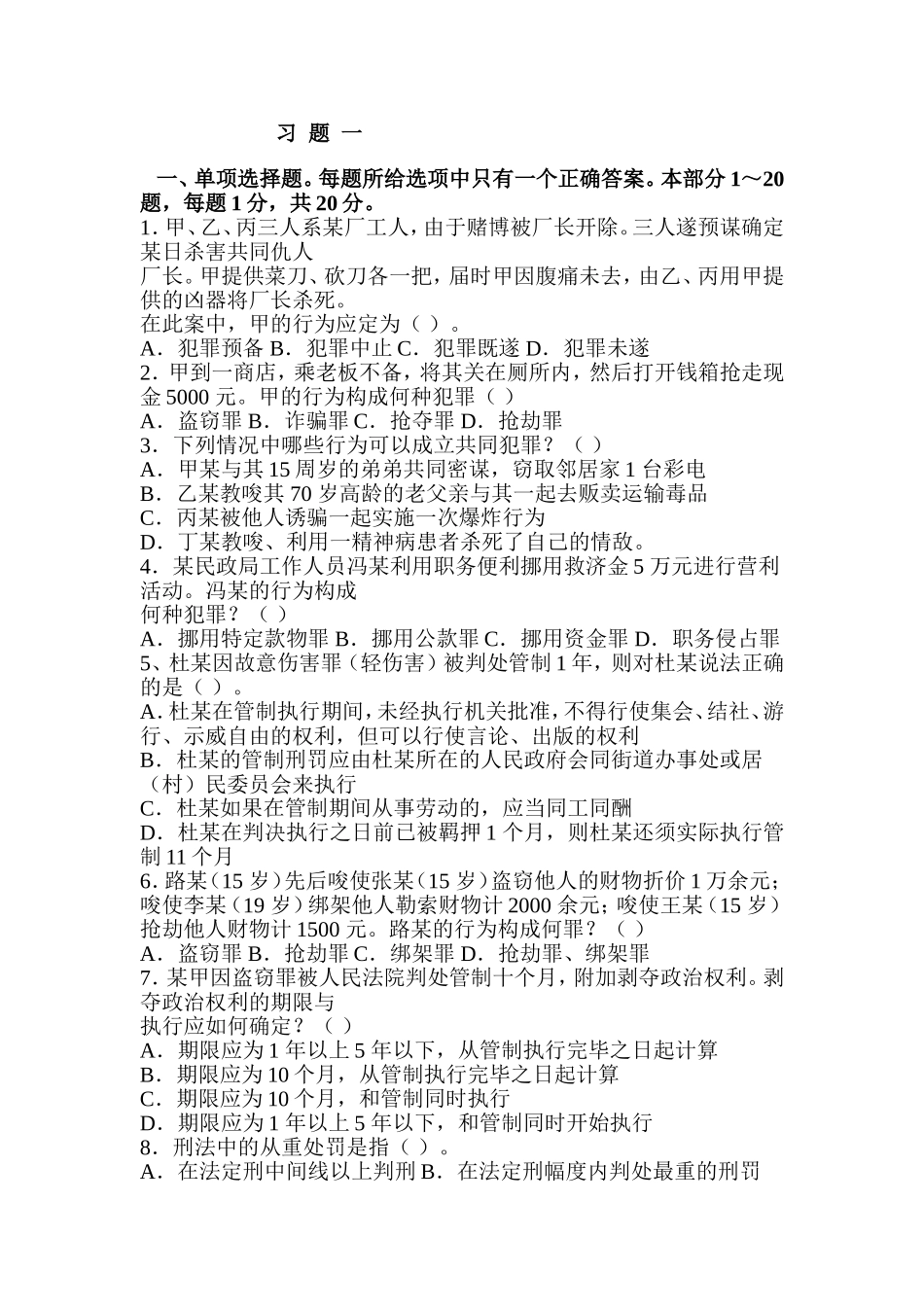 法律学课程测试题_第1页