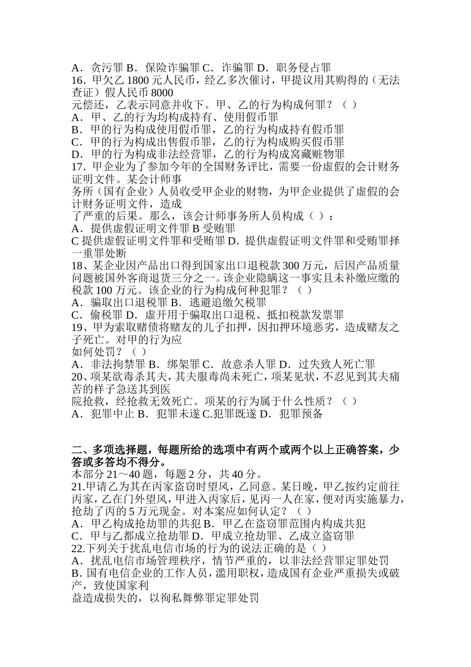 法律学课程测试题_第3页