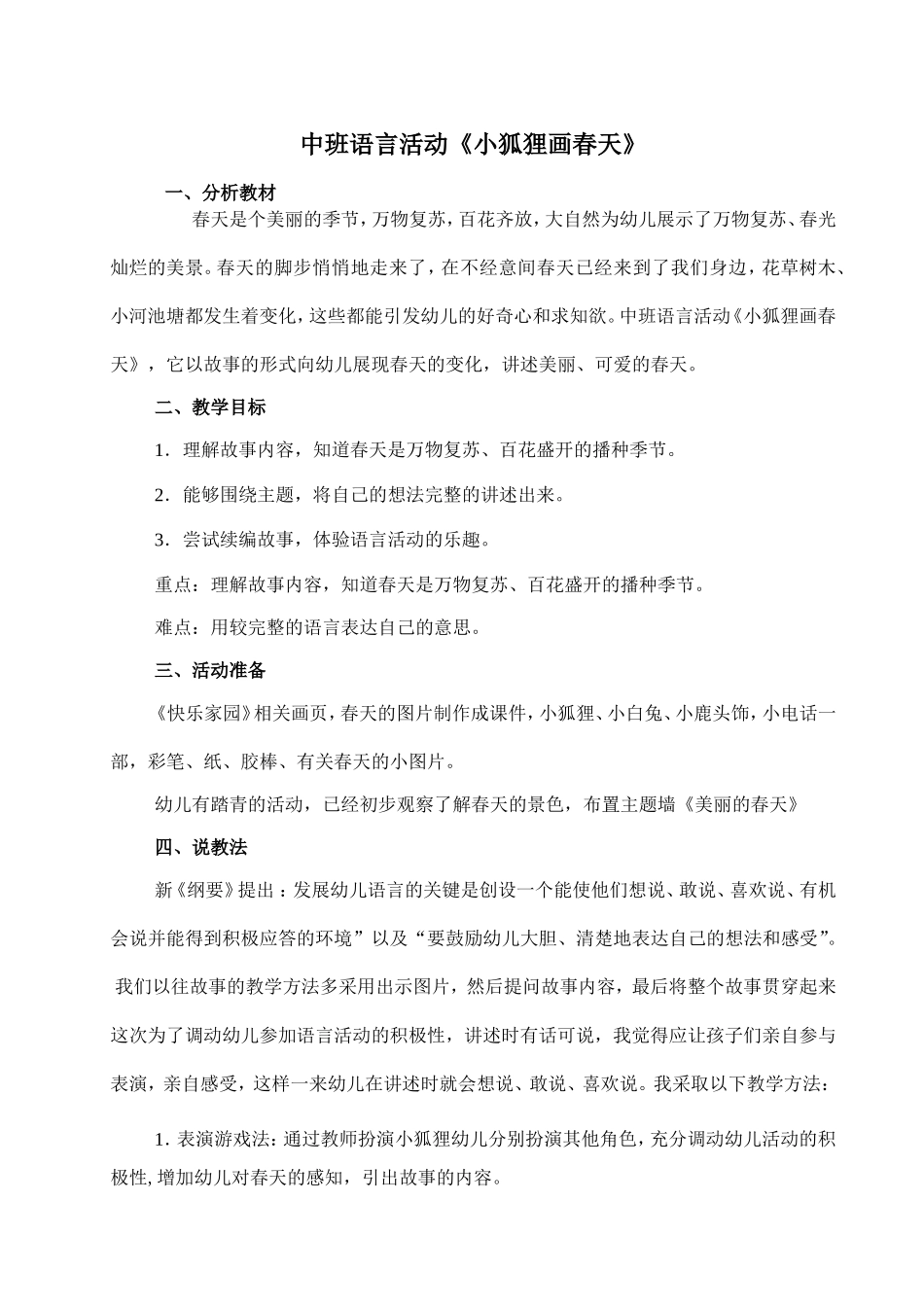 中班语言活动《小狐狸画春天》_第1页