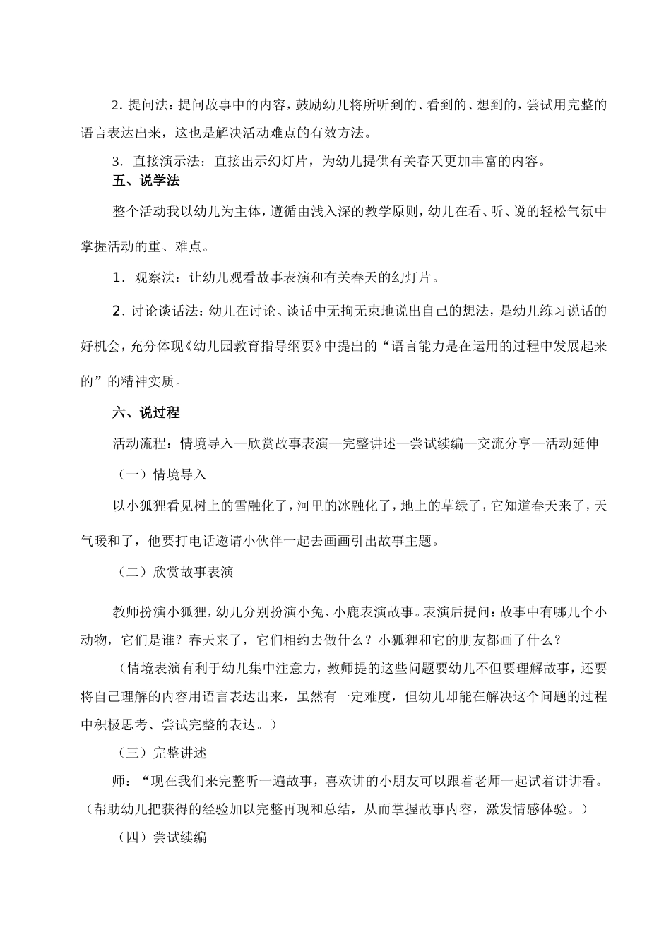 中班语言活动《小狐狸画春天》_第2页