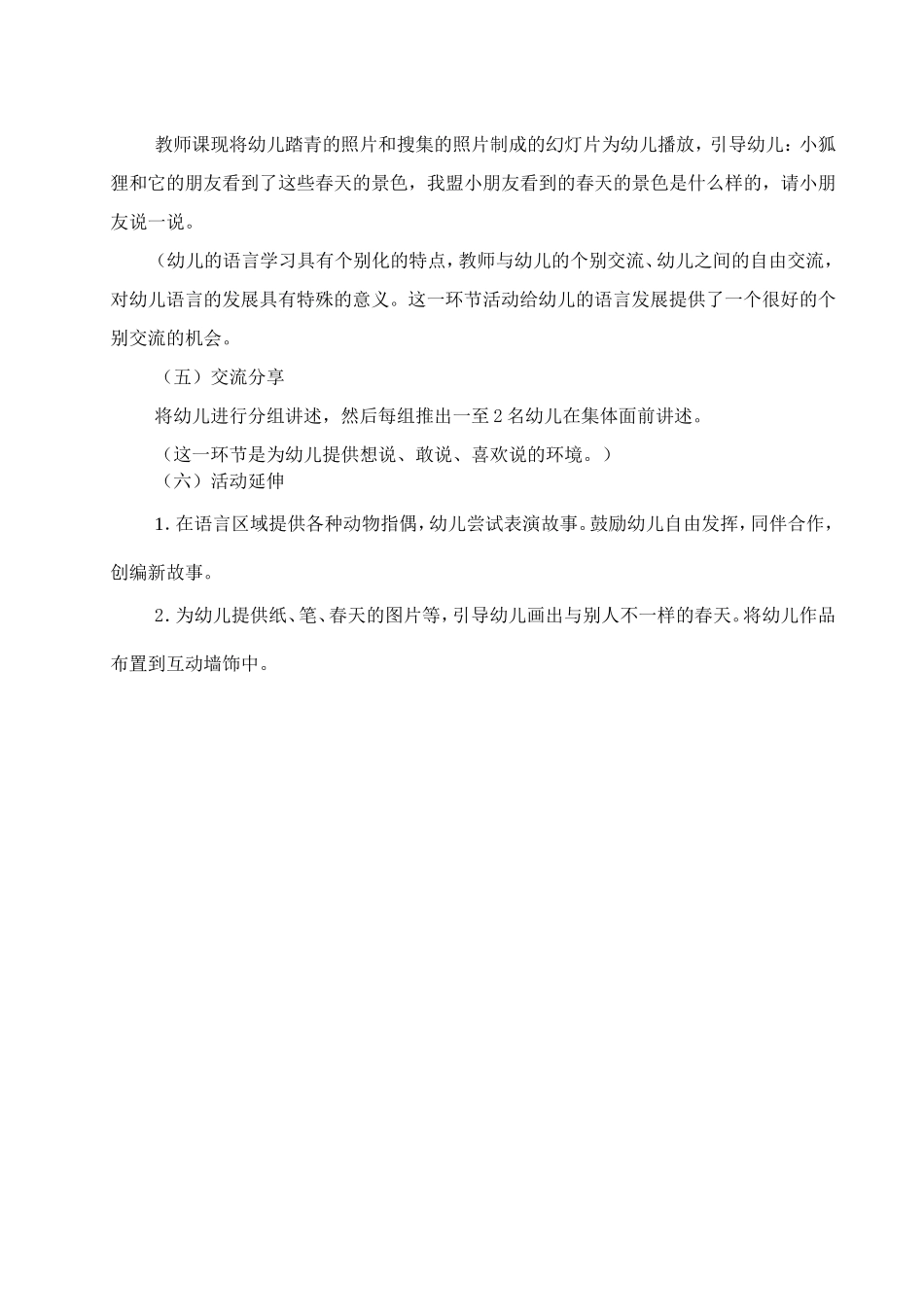 中班语言活动《小狐狸画春天》_第3页