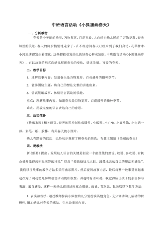 中班语言活动《小狐狸画春天》