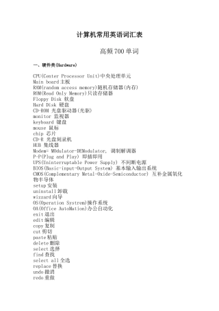 计算机常用英语词汇表高频700单词