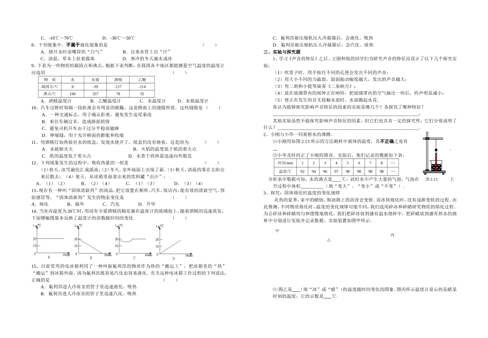 声现象  物态变化期末复习_第2页