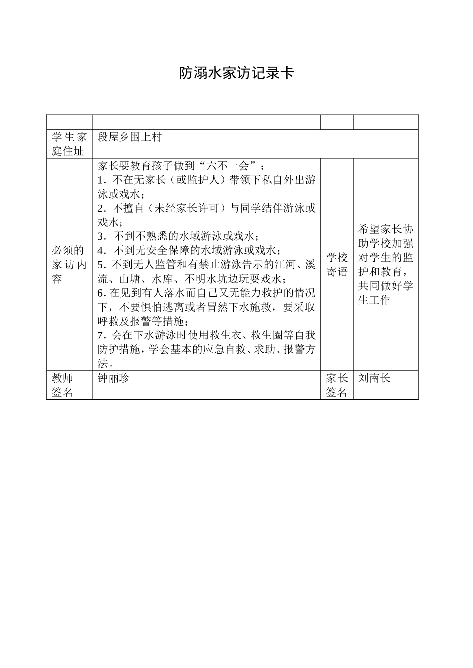 防溺水家访记录卡_第2页