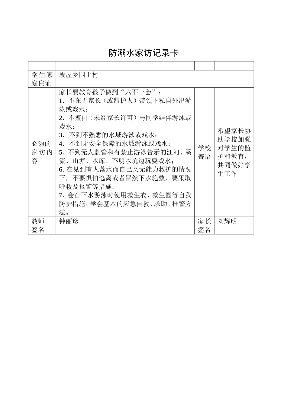 防溺水家访记录卡_第3页