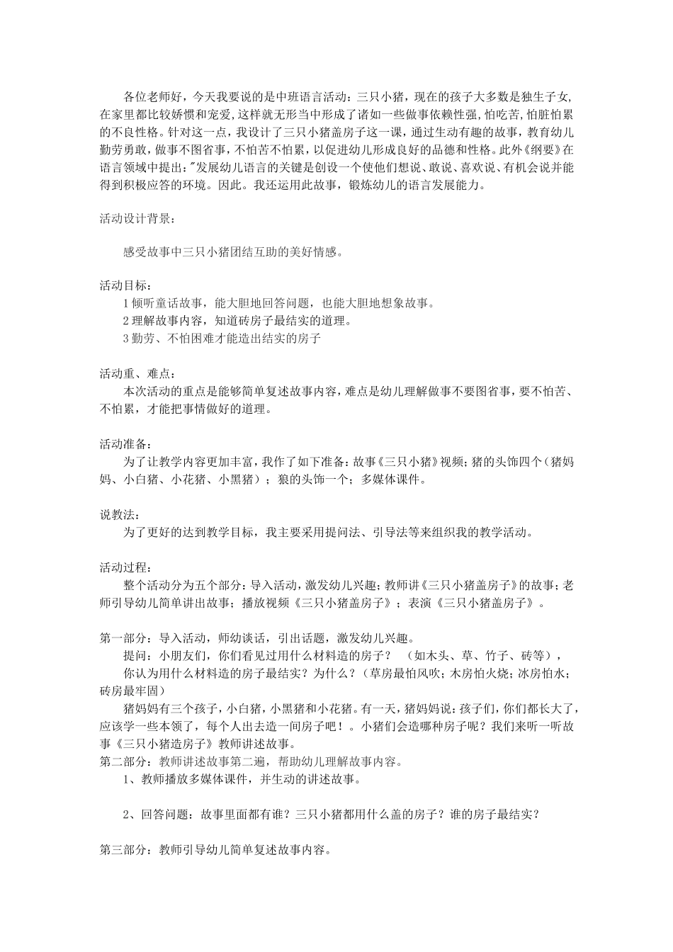 中班语言教案《三只小猪》_第2页