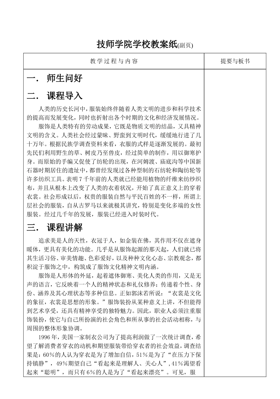 技师学院学校教案_第2页