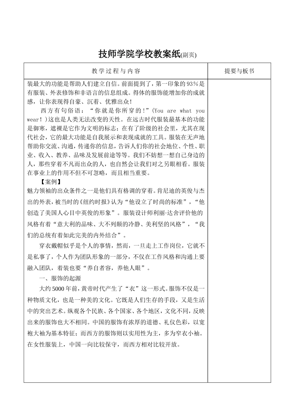 技师学院学校教案_第3页
