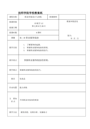 技师学院学校教案