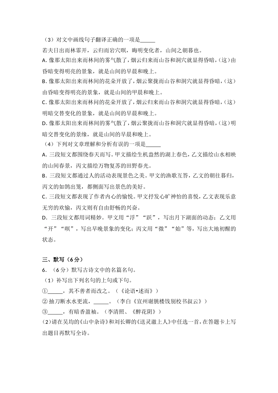 省成都市中考语文模拟试卷_第3页