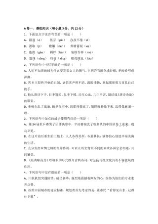 省成都市中考语文模拟试卷