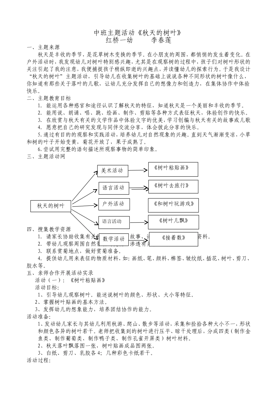中班主题活动《秋天的树叶》_第1页
