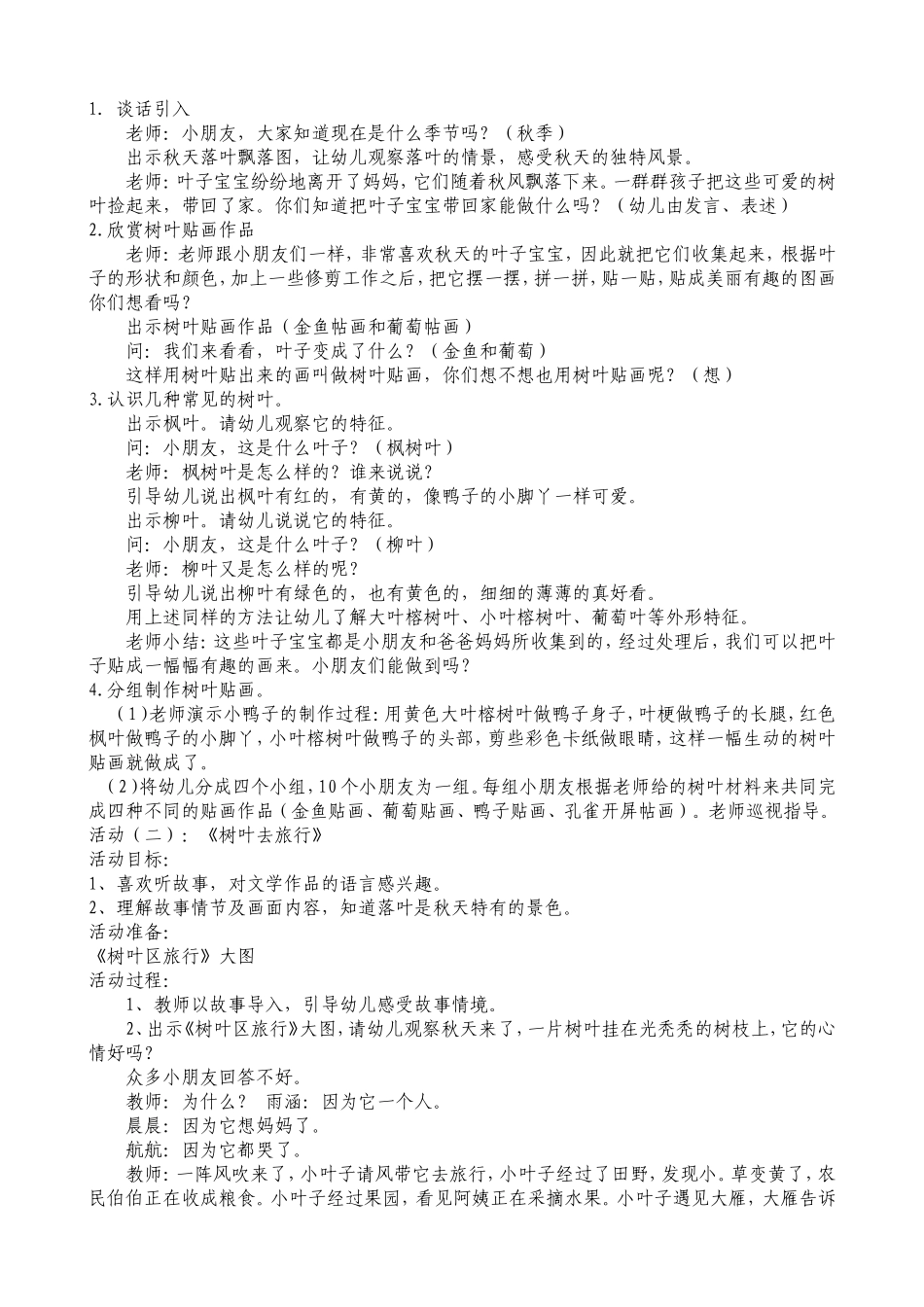 中班主题活动《秋天的树叶》_第2页