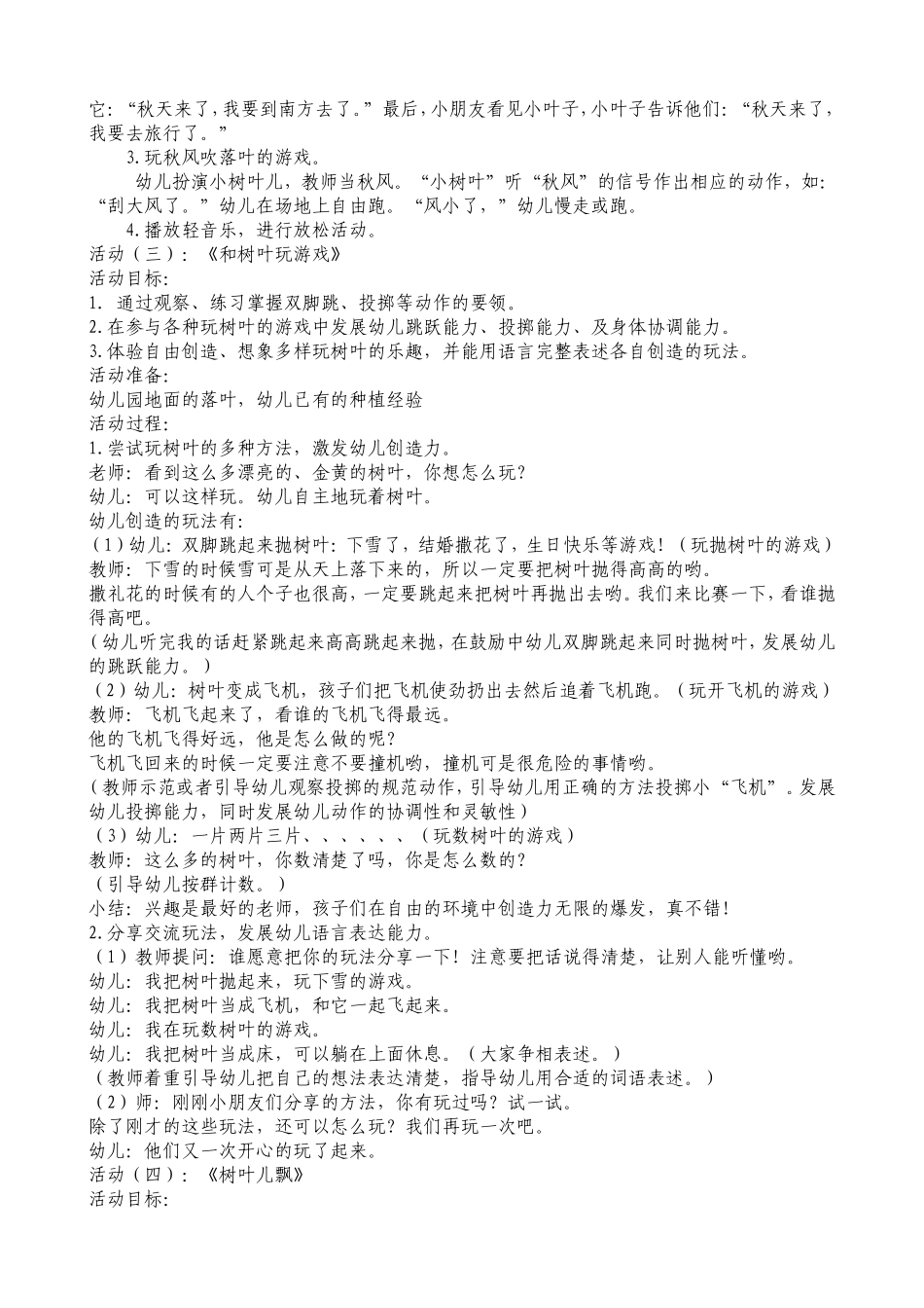 中班主题活动《秋天的树叶》_第3页