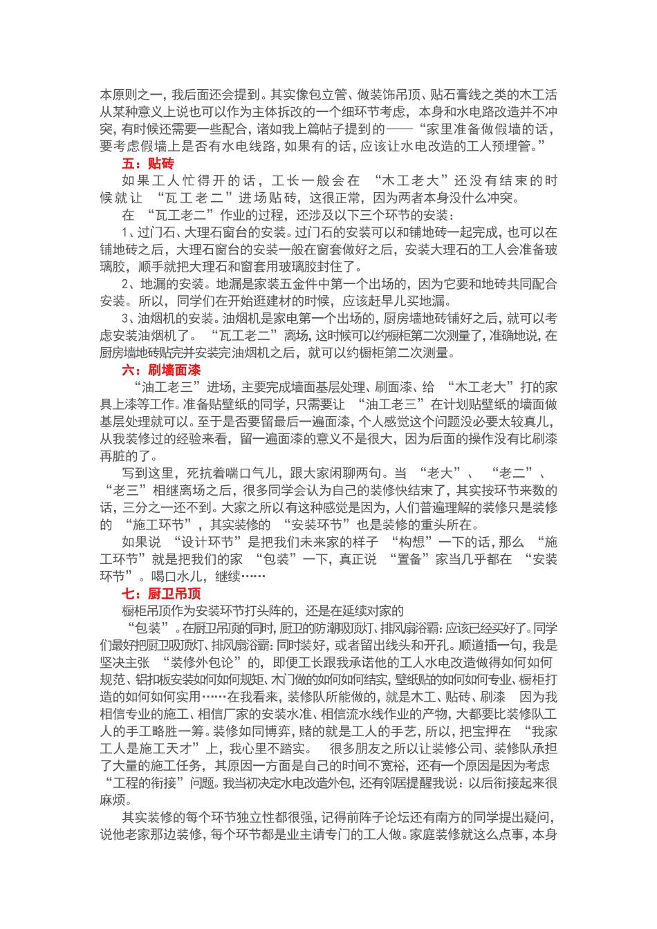 房子装修全套流程_第2页