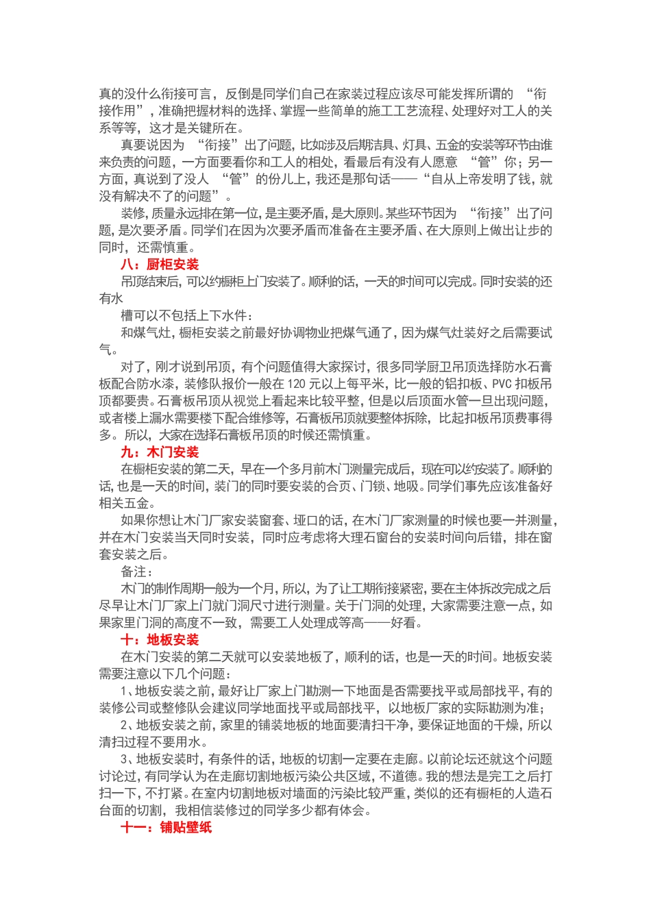 房子装修全套流程_第3页